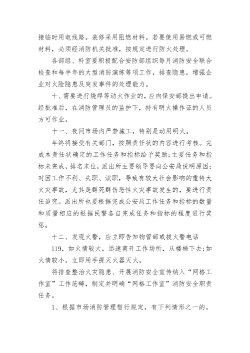 2023年消防安全责任书范本.docx