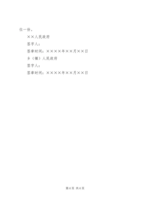 乡镇政府安全生产责任书.docx