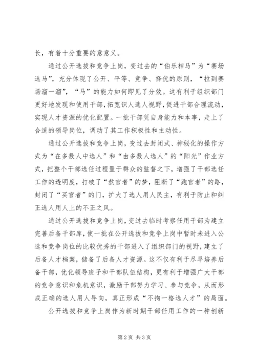 学习《党政领导干部选拔任用工作条例》心得体会 (6).docx