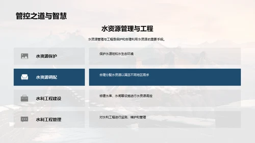 探索水利工程