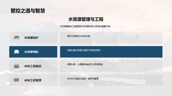探索水利工程