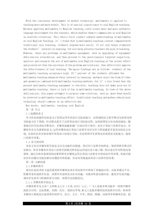 优秀论文范例.docx