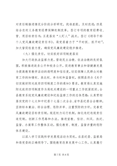 教育局纪委督察工作计划.docx