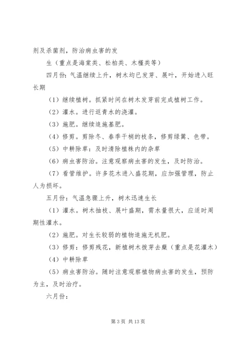 绿化养护计划书_1 (3).docx