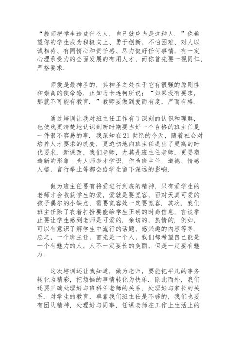 初一班主任培训心得体会.docx