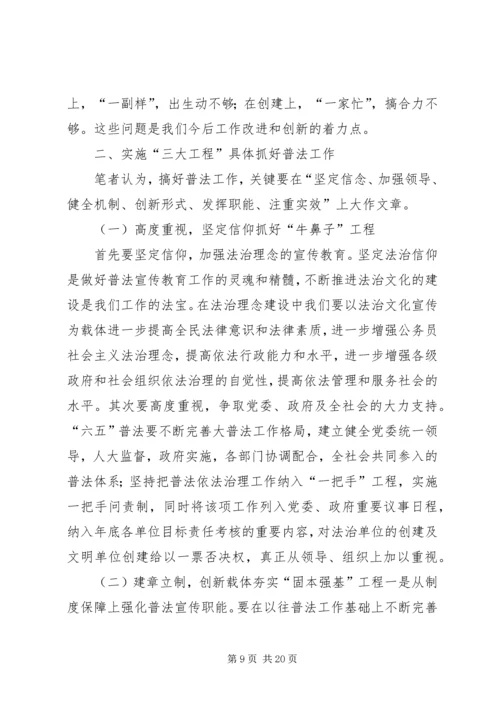 五五统计普法之我见.docx