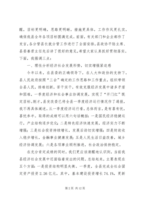 县长在一季度经济质量分析会讲话.docx