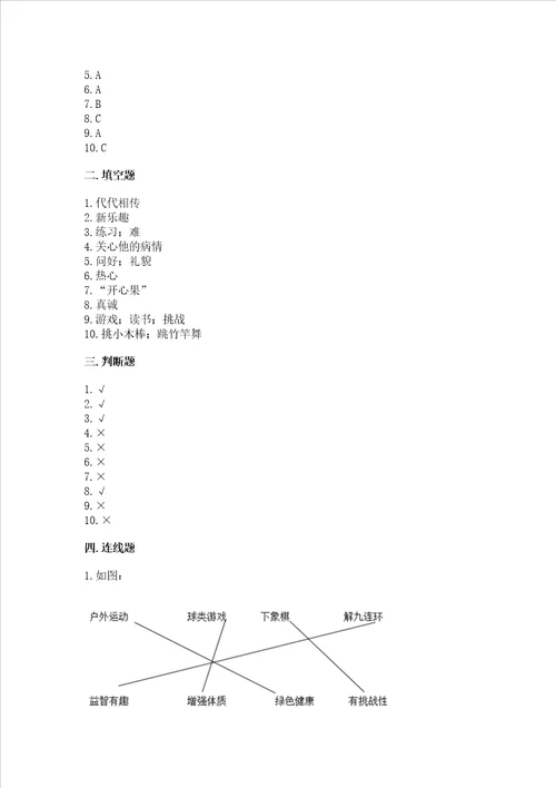 部编版二年级下册道德与法治期中测试卷含答案培优a卷