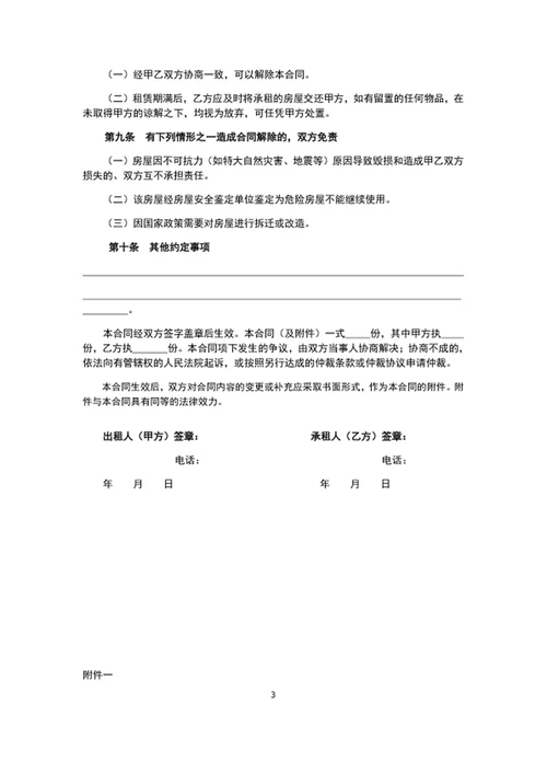 标准房屋租赁合同房屋租赁协议word模板