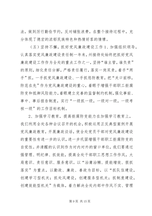 政府接待处年度工作总结与明年工作计划.docx