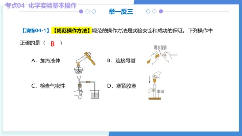 专题01走进化学世界（考点串讲）（共53张PPT） 2024-2025学年九年级人教版化学上学期期中