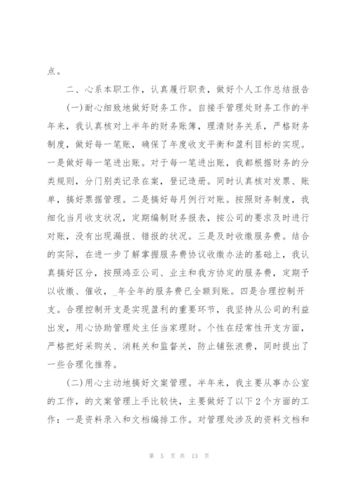 职员月底个人实用工作总结5篇.docx