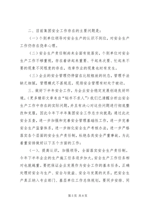 安全工作开展情况向省公司安全检查组汇报材料 (3).docx
