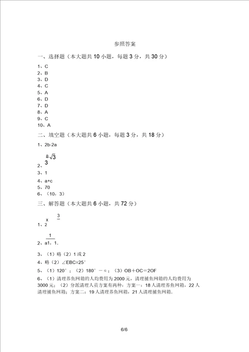 最新苏教版八年级数学上册期末试卷学生专用