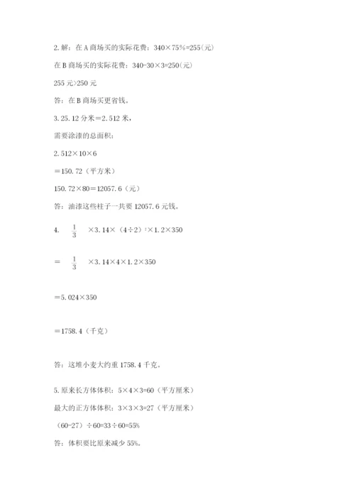 沪教版数学六年级下册期末检测试题附答案（轻巧夺冠）.docx