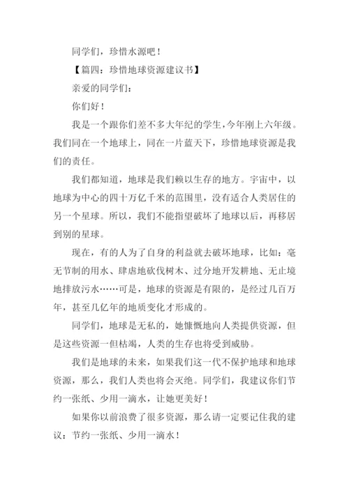 珍惜资源作文400字-1.docx