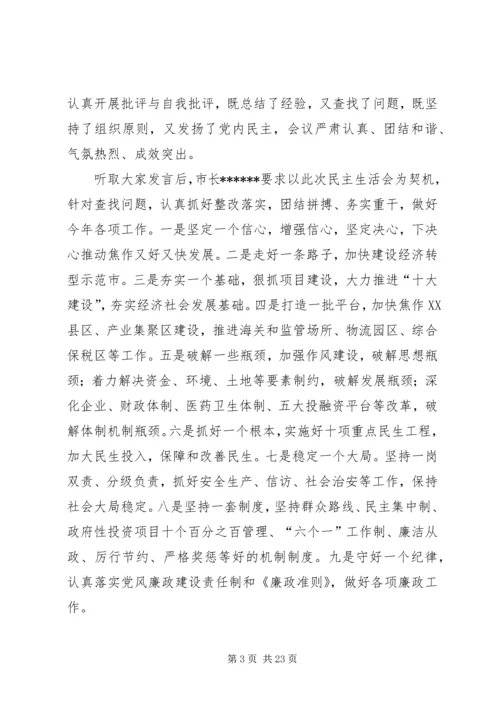 政府党组民主生活会情况报告(精选多篇).docx