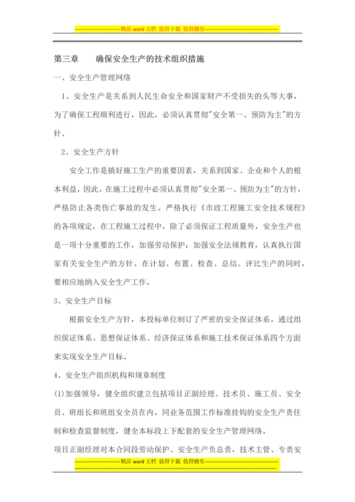 雨水口及支管施工方案.docx