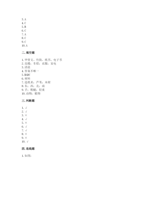 教科版二年级上册科学期末考试试卷【模拟题】.docx