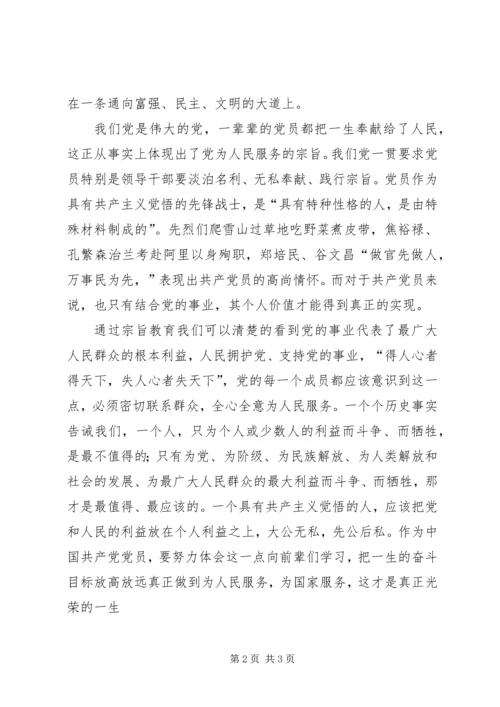 党的宗旨与作风学习心得.docx