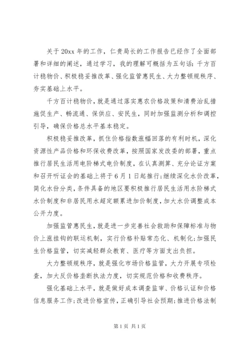 在全省物价工作会议上的讲话.docx