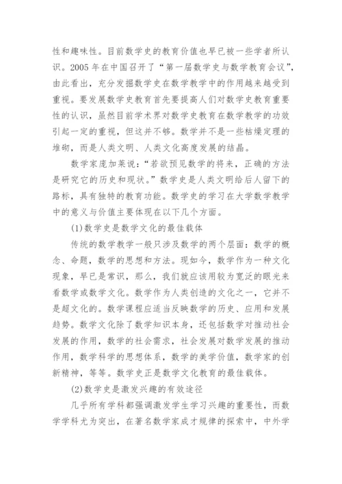 大学数学史论文.docx