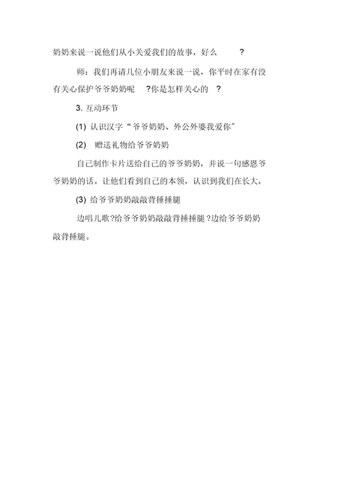 幼儿园教案班级开展重阳节活动方案XX