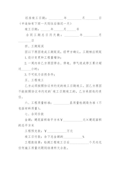 住建部建筑工程施工合同_1.docx