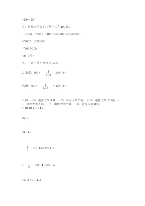 小学六年级下册数学期末卷附参考答案（完整版）.docx