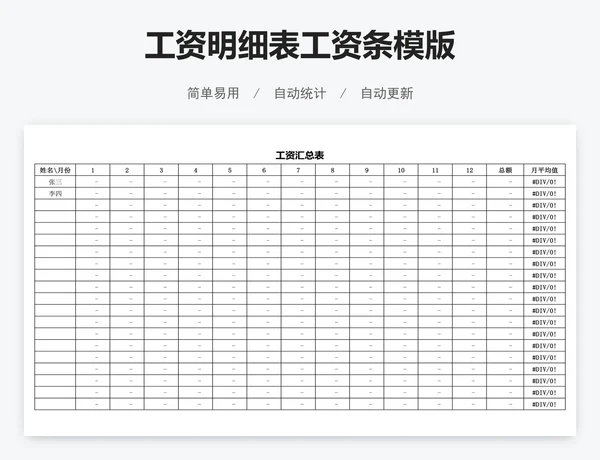 工资明细表工资条模版
