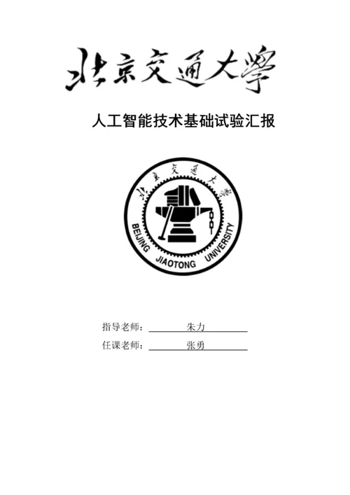 人工智能小型专家系统的设计和实现.docx