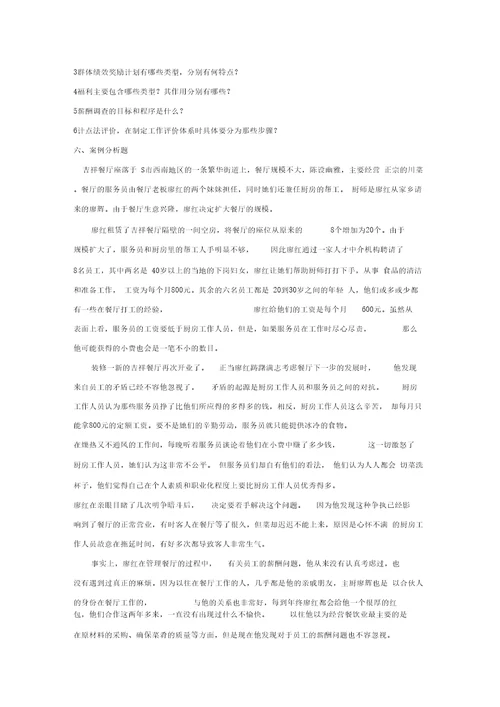 绩效考核与薪酬管理复习资料