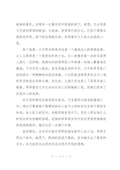 学生个人边城读后感2022年.docx