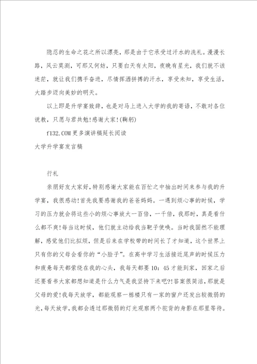 大学升学宴学生发言稿简短幽默