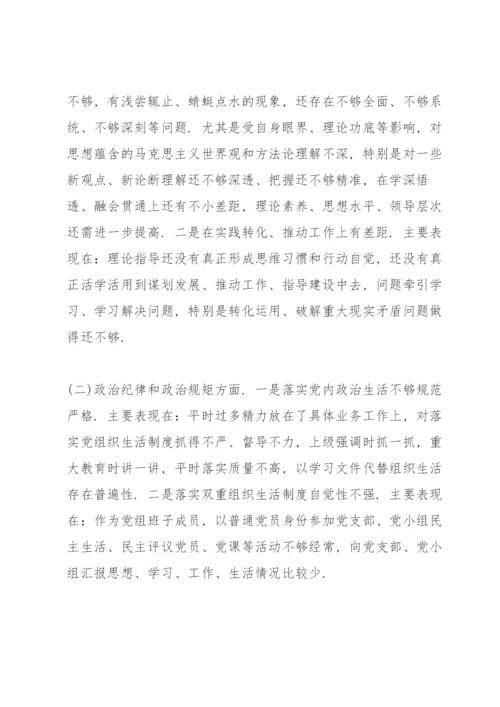 以案说责发言材料范文(7篇).docx
