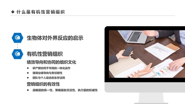 企业营销组织管理与团队建设培训PPT模板