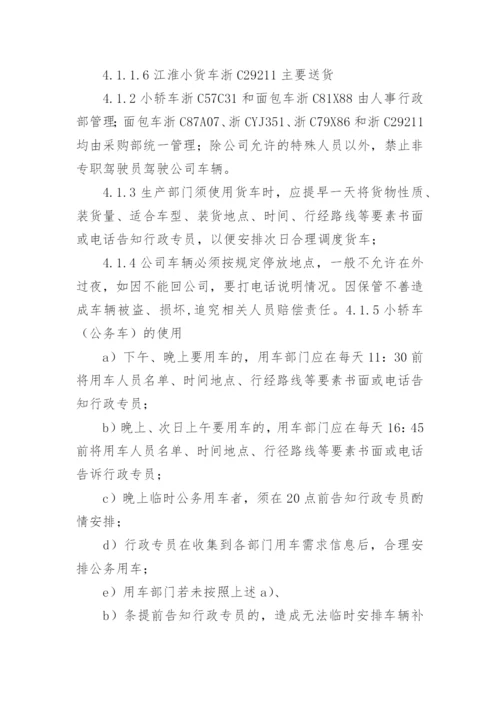 公司车辆管理制度_2.docx