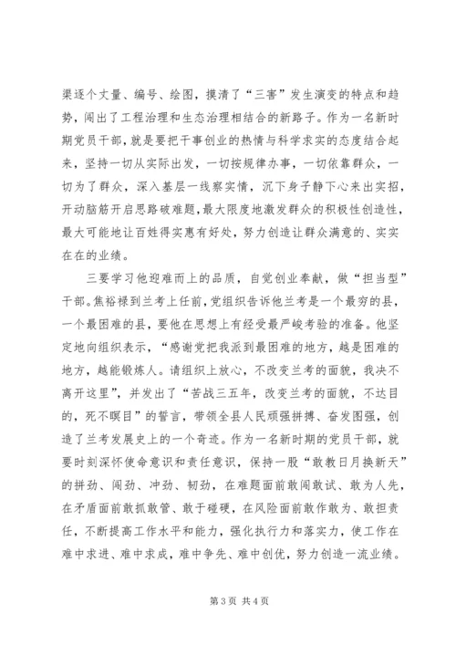 学习焦裕禄精神心得体会 (31).docx