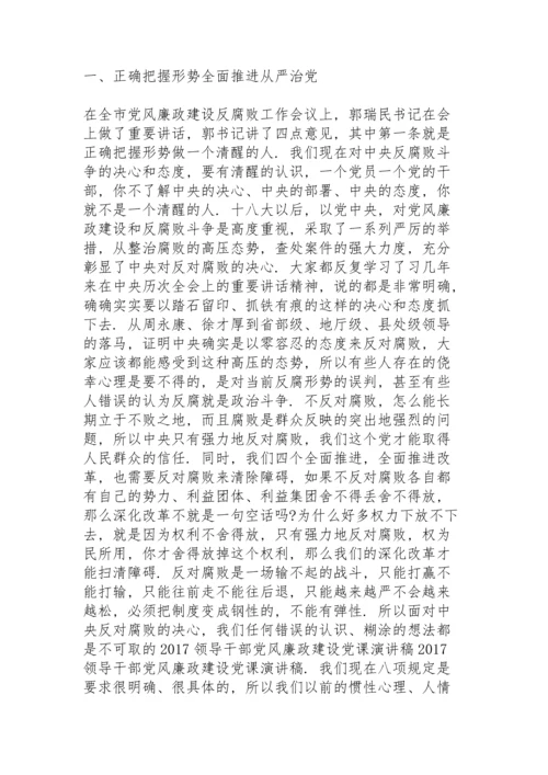 纪检组长在驻在部门党风廉政建设工作会议上的讲话提纲.docx