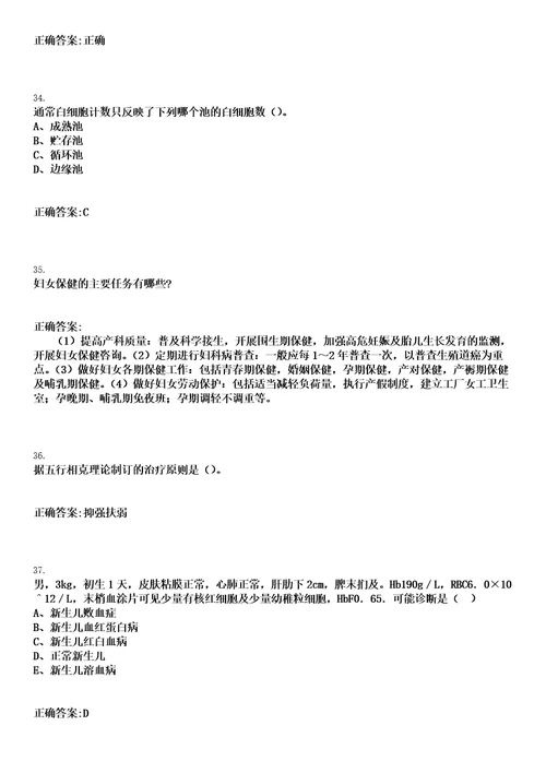 2023年03月2023甘肃庆阳市康复医院引进高层次急需紧缺人才7人笔试上岸历年高频考卷答案解析