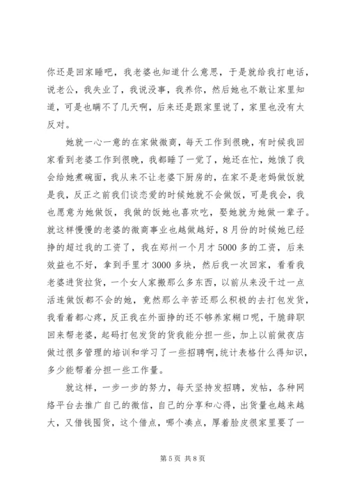 屌丝逆袭的真实心得.docx