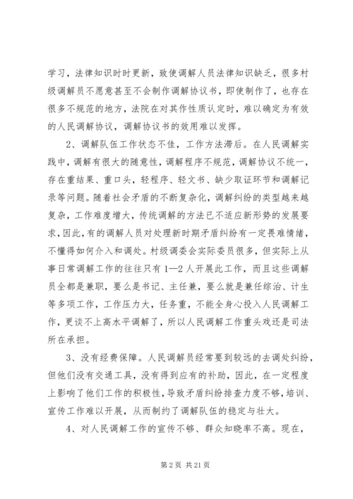 人民调解员误工补贴调研材料.docx