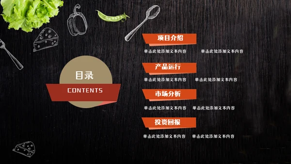 西餐厅美食自动餐牛油果通用PPT模板