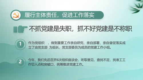 大气党风廉政建设工作总结动态PPT