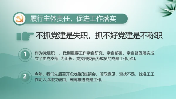 大气党风廉政建设工作总结动态PPT