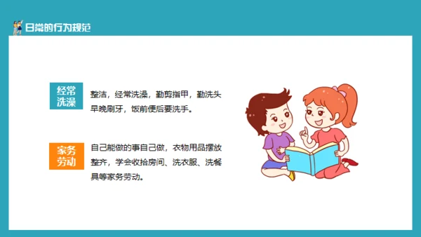 小学生日常行为规范通用PPT模板