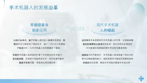 蓝色简约风手术机器人与AI导航精准外科新时代PPT