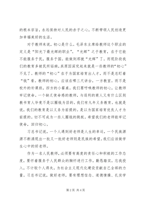 新时代党员的初心和使命(孙建云党课) (4).docx