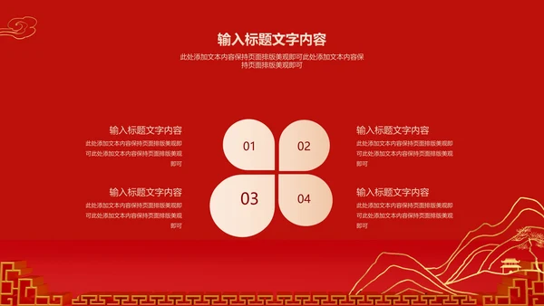 红色中国风新年爪印PPT模板