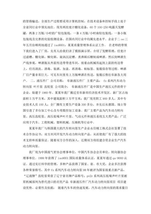 认识与实习报告锦集9篇.docx